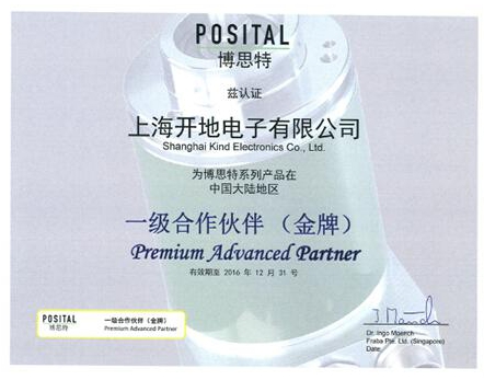 德國博思特授權證書