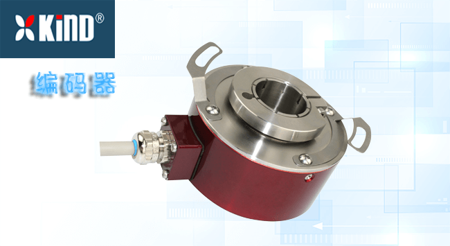 大通孔編碼器 大通孔編碼器