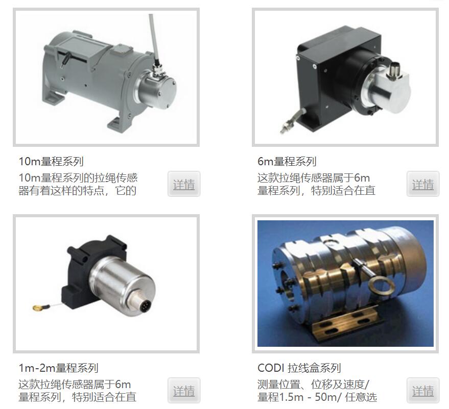 專(zhuān)業(yè)拉線/拉繩傳感器廠家 專(zhuān)業(yè)拉線/拉繩傳感器廠家