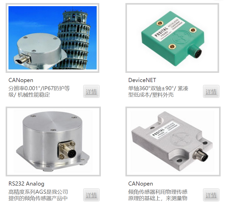 傾角傳感器 傾角傳感器