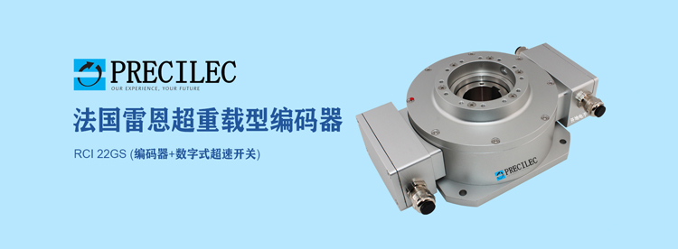 PRECILEC法國雷恩重載式編碼器+超速開關(guān)在冶金上的實際應(yīng)用 PRECILEC法國雷恩重載式編碼器+超速開關(guān)在冶金上的實際應(yīng)用